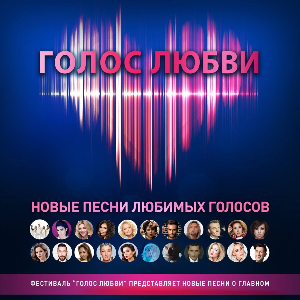 Album picture of Голос Любви. Live4Love