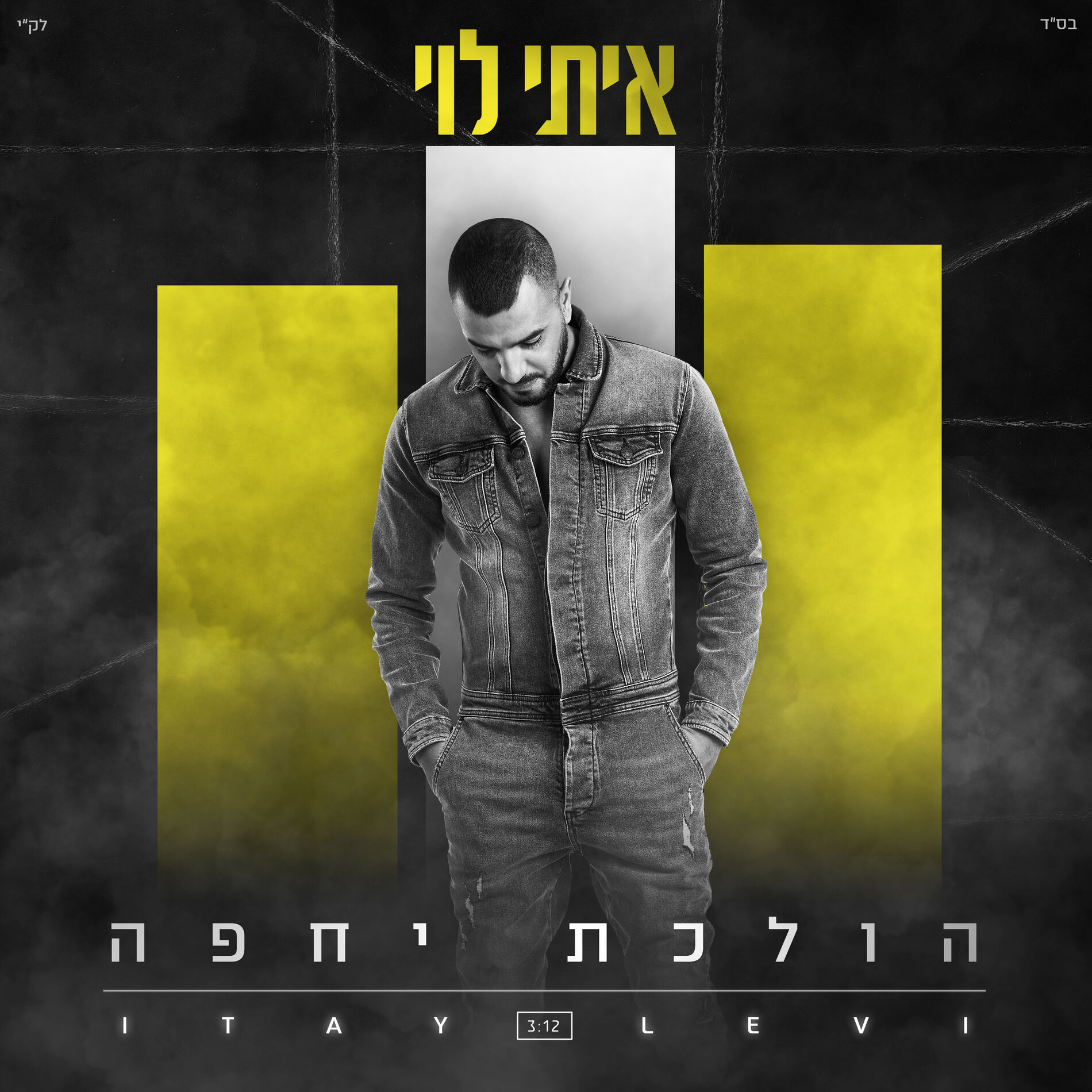 Album cover of הולכת יחפה