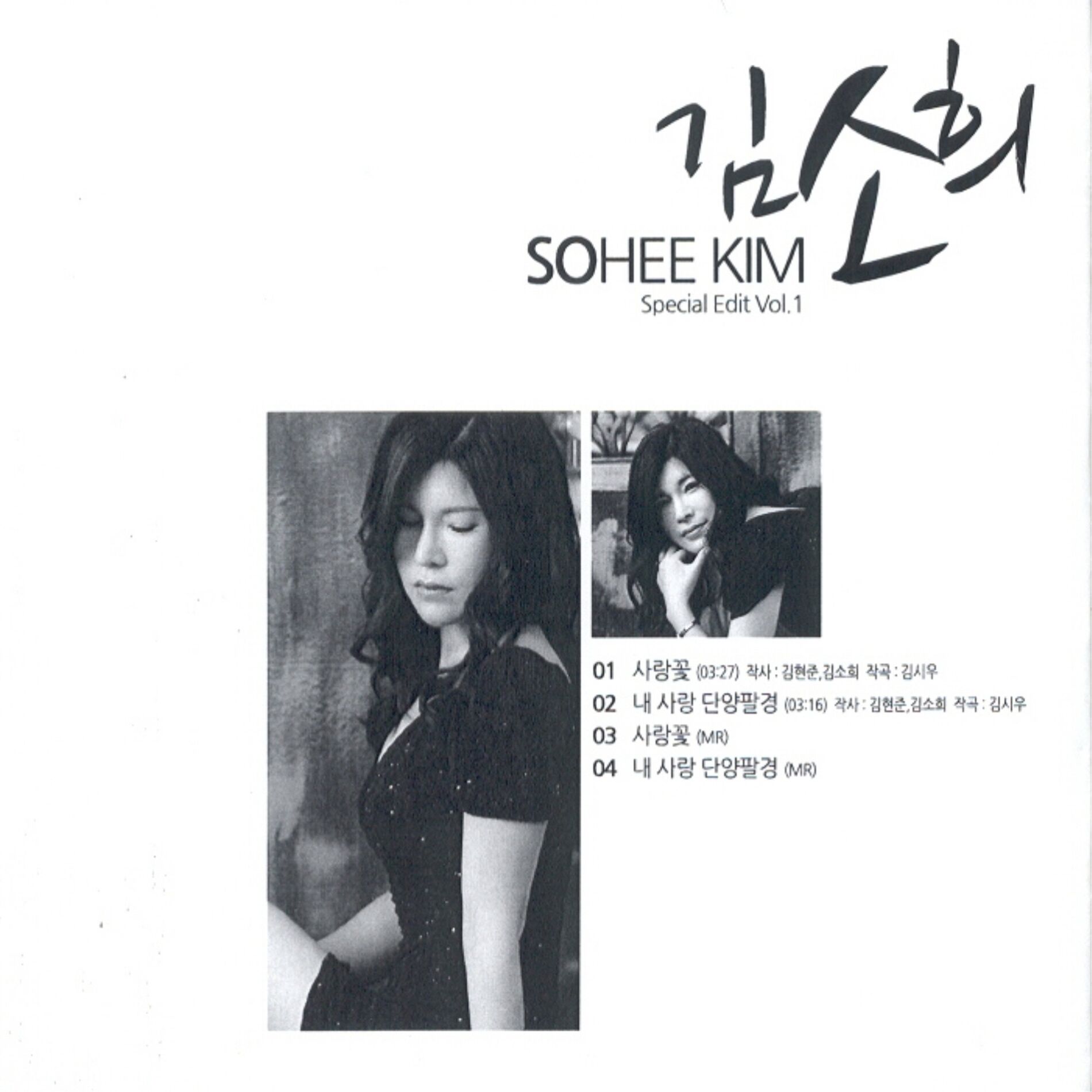 Kim, So-Hee – 멍에/다시 한 번 생각해 줘요/님실은 카페리