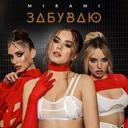 Cover of Забуваю