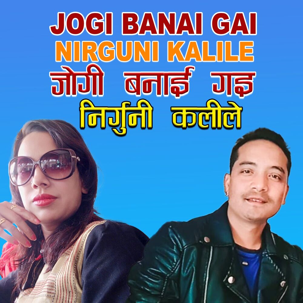 Picture of Jogi Banai Gai Nirguni Kalile