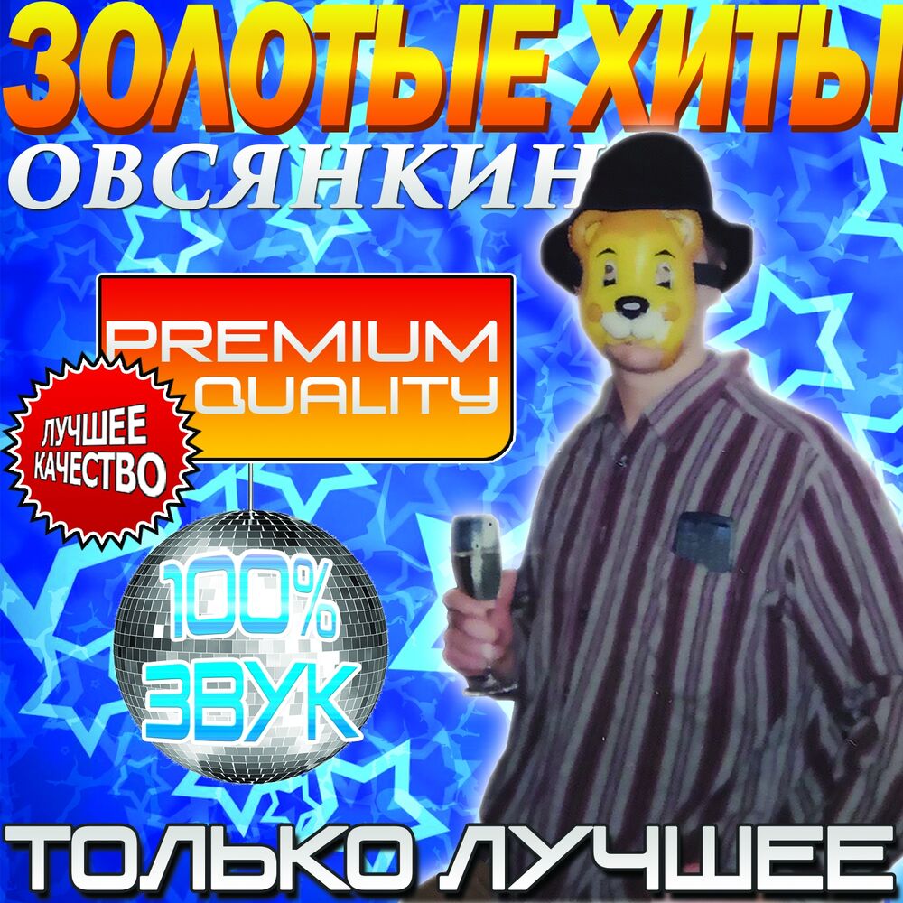 Picture of ЗОЛОТЫЕ ХИТЫ