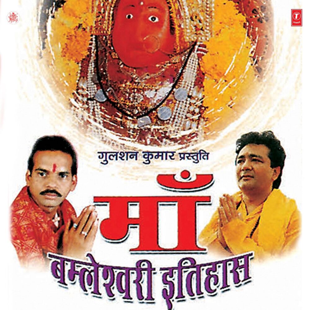 Picture of Maa Bumleshwari Itihaas