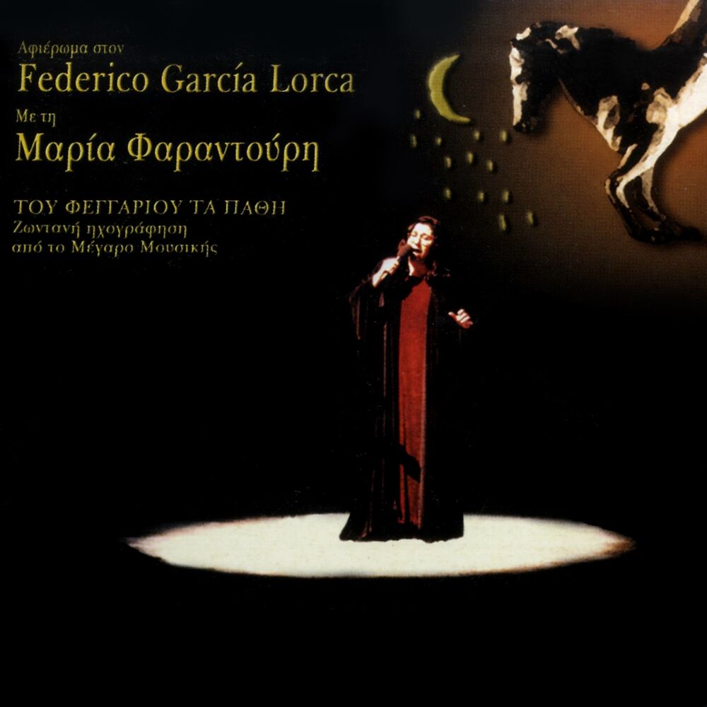 Picture of Tou Feggariou Ta Pathi (Afieroma Sto Federico García Lorca) (Zontani Ihografisi)