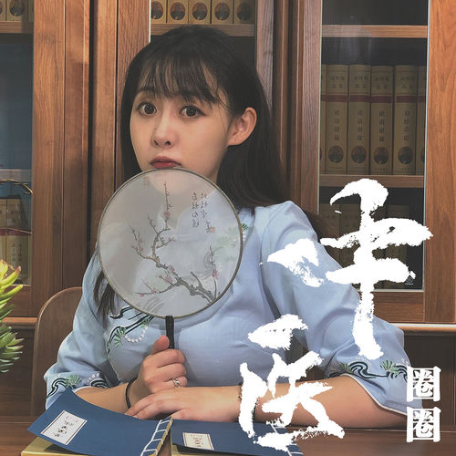 中醫