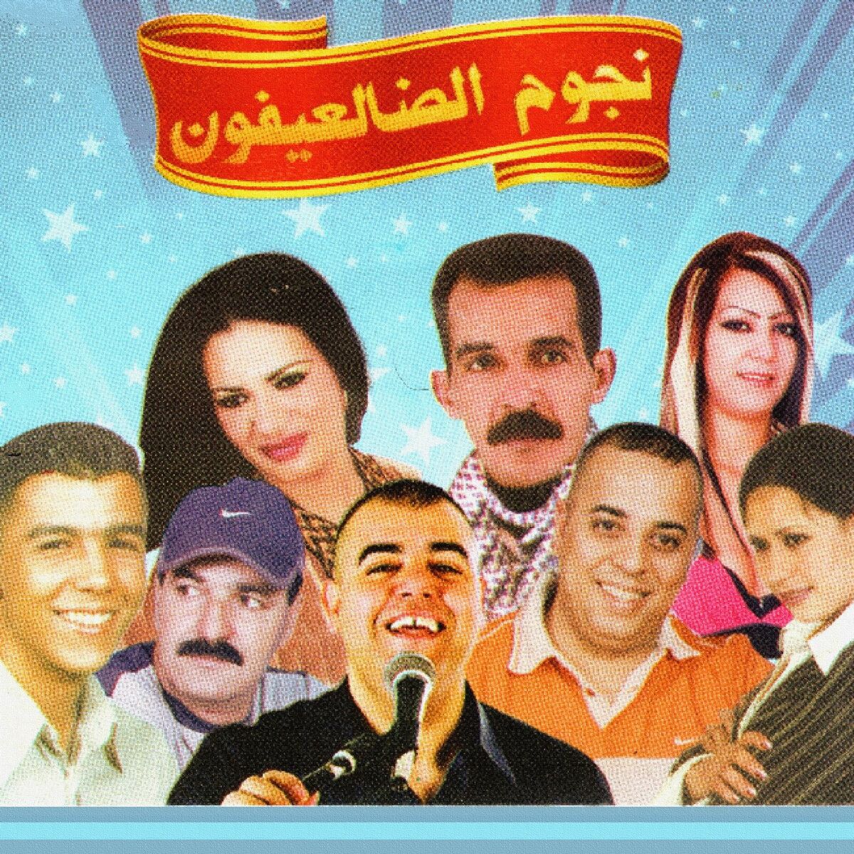 Album cover of Noujoum, Vol. 1