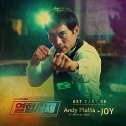 Cover of The Fiery Priest OST Part.5
