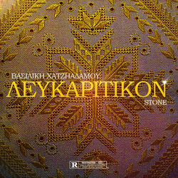 Lefkaritikon