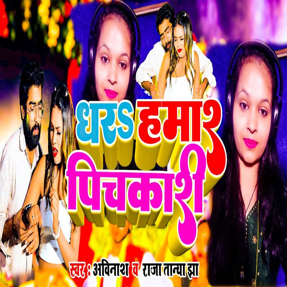 Picture of Dhara Hamar Pichkari