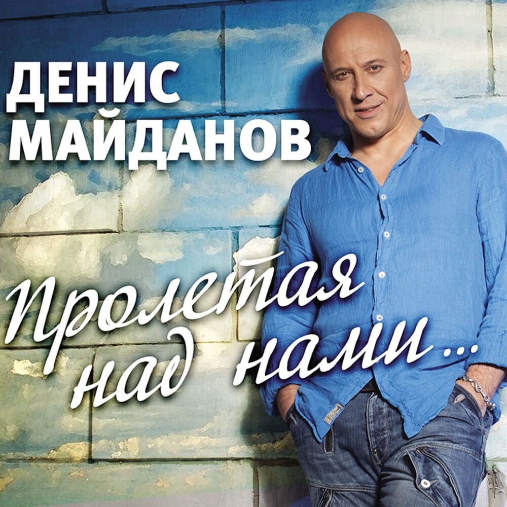 Picture of Пролетая над нами