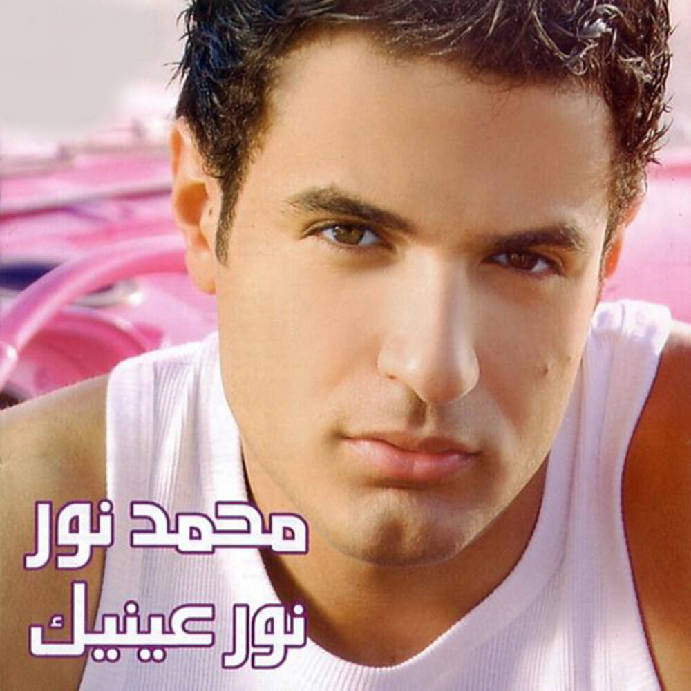 Picture of Nour Eineik