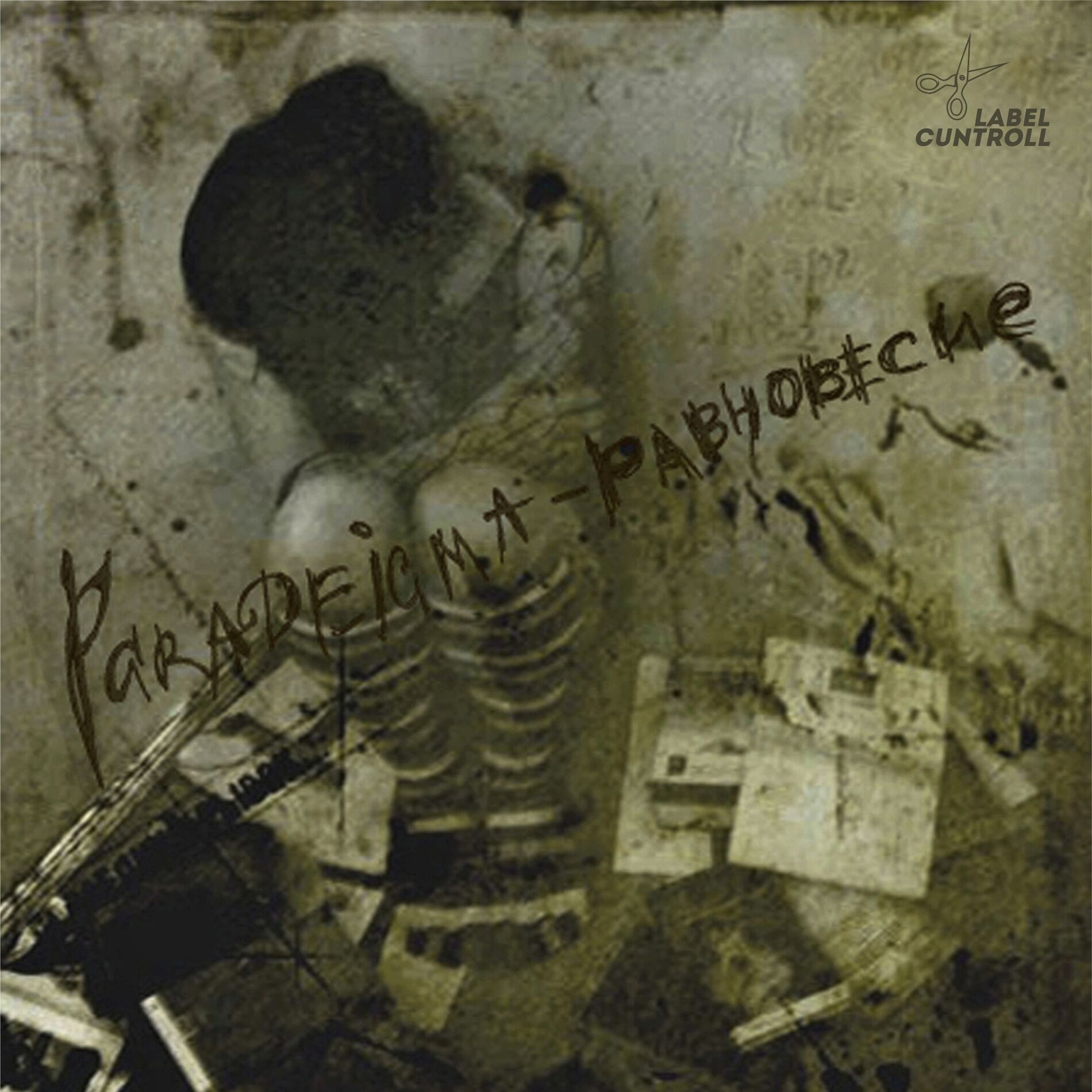 Album cover of Равновесие