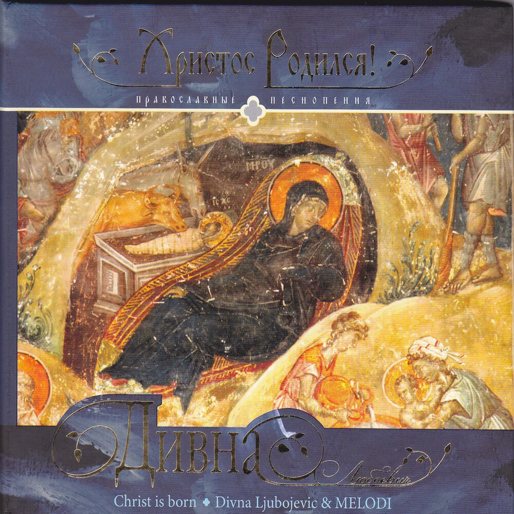Picture of Christ is born / Христос Родился!
