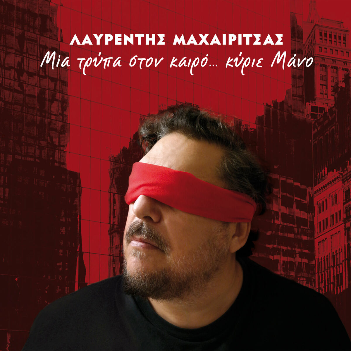 Album cover of Mia Tripa Ston Kero... Kirie Mano