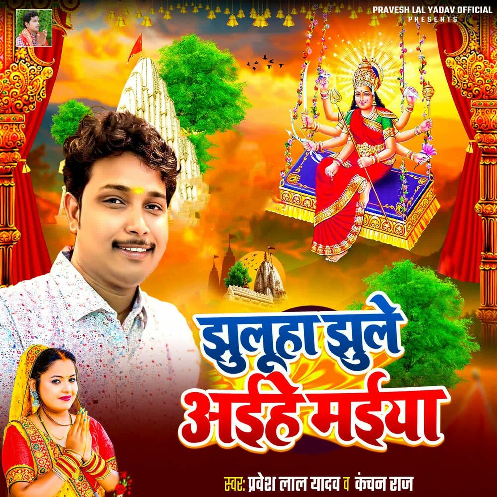 Picture of Jhuluha Jhule Aihe Maiya