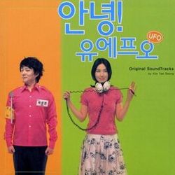 Cover of 안녕 유에프오 (Original Soundtrack)