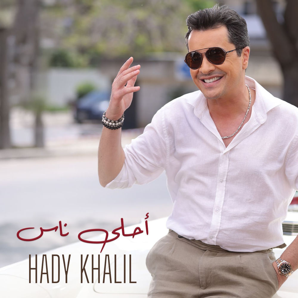 Pochette du titre Ahla Nas