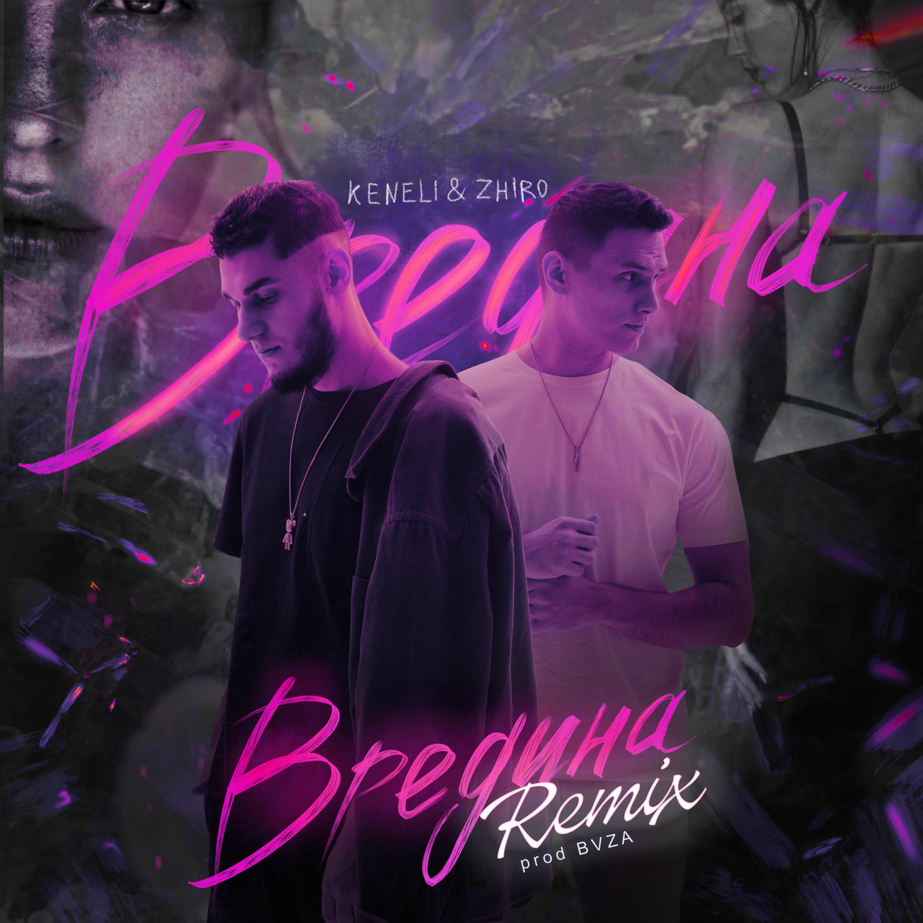 Album cover of Вредина (Remix)