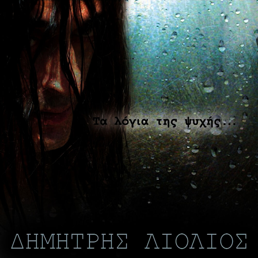 Picture of Ta Logia Tis Psyhis
