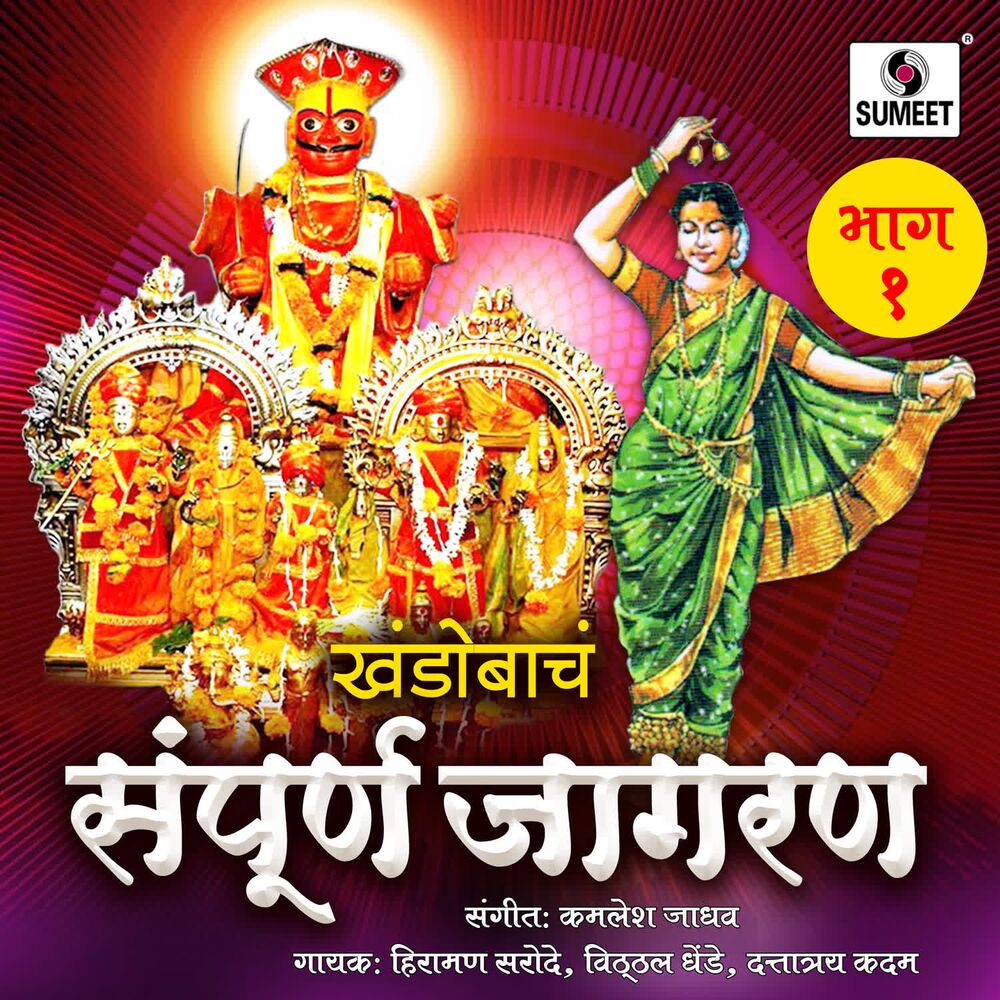 Picture of Khandobache Sampoorna Jagran Part 1