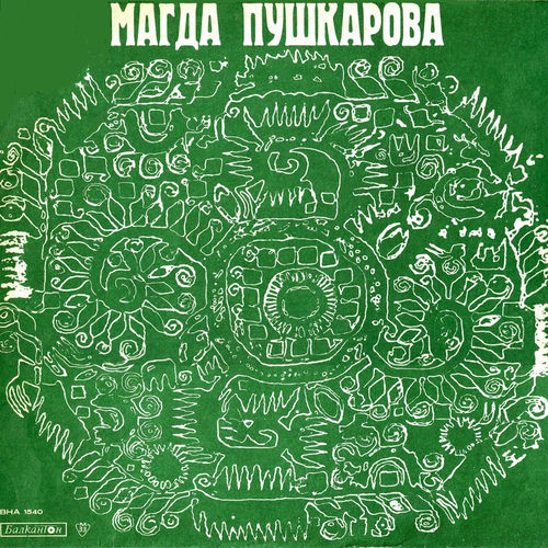 Странджански народни песни