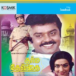 Cover of Dharma Devathai (Original Motion Picture Soundtrack)