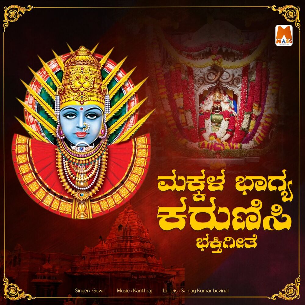 Picture of Makkala Bhagya