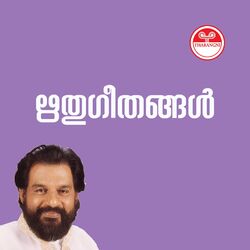 Cover of Rithu Geethangal