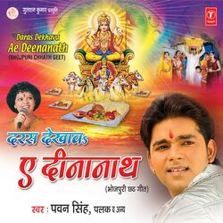 Cover of Daras Dekhava Ae Deenanath