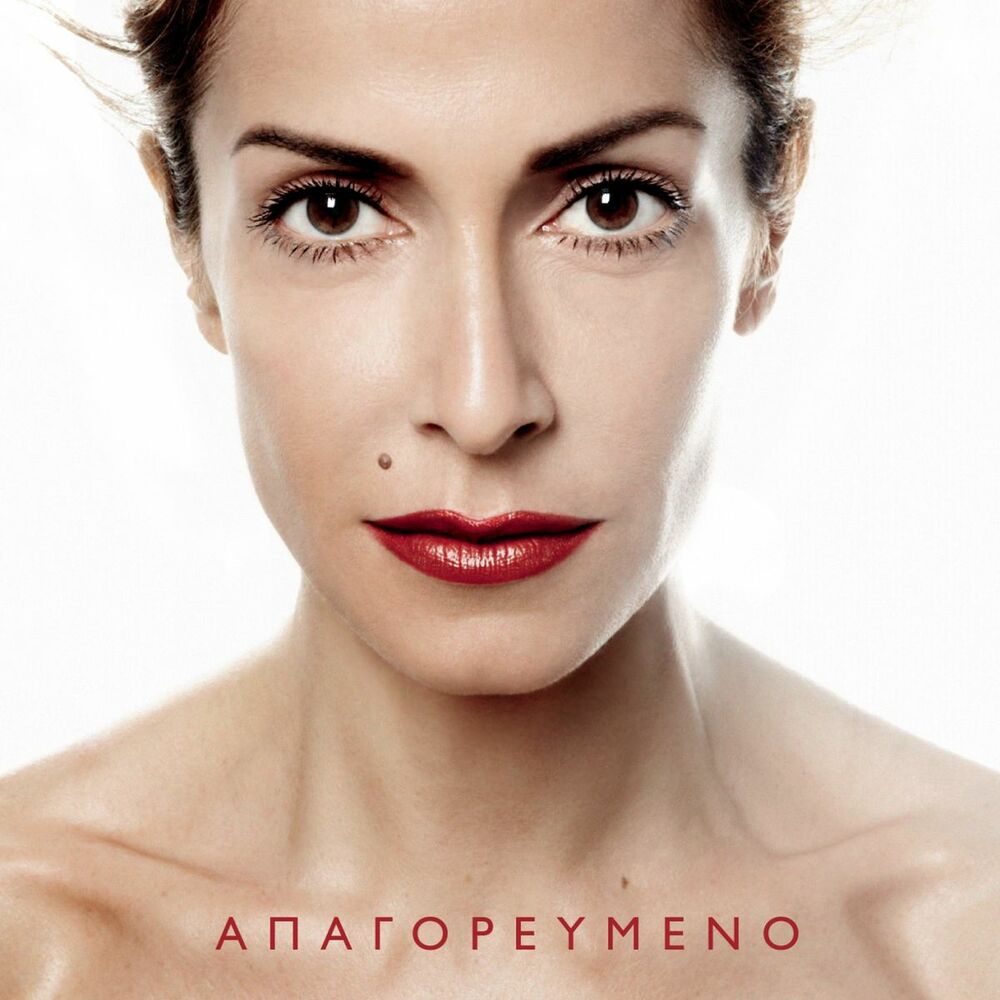 Picture of Apagorevmeno
