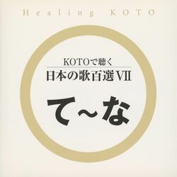 Cover of Healing KOTO　KOTO de Kiku Nihon no Uta 100 Selections VII