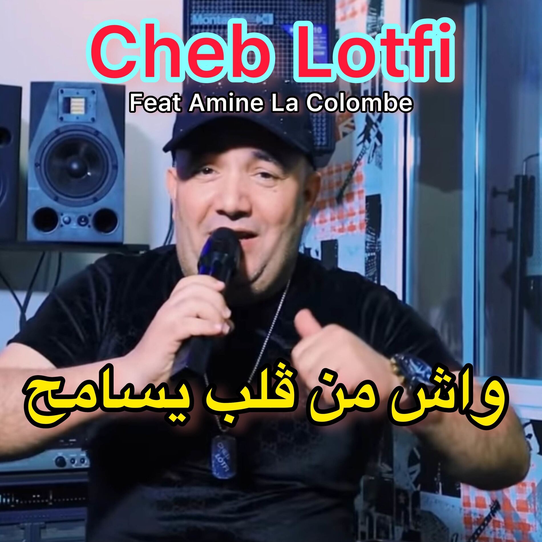 Album cover of واش من ڤلب يسامح