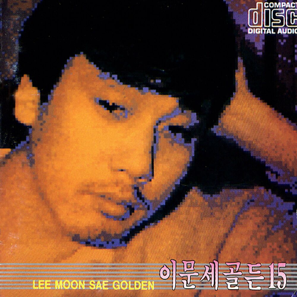 Picture of 이문세 골든 15