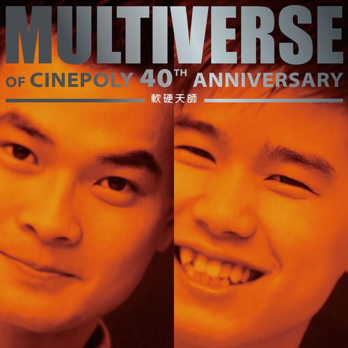 MULTIVERSE OF CINEPOLY 40TH ANNIVERSARY - 軟硬天師