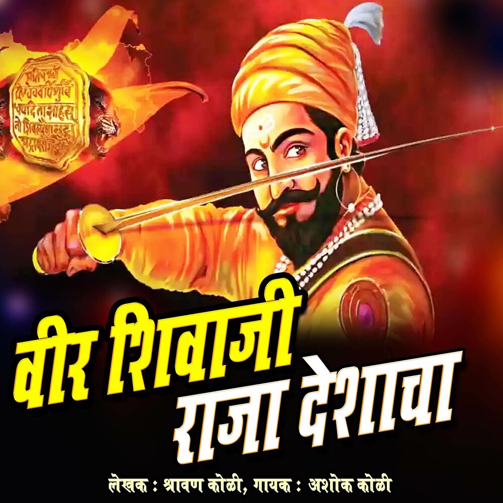 Picture of Veer Shivaji Raja Deshacha