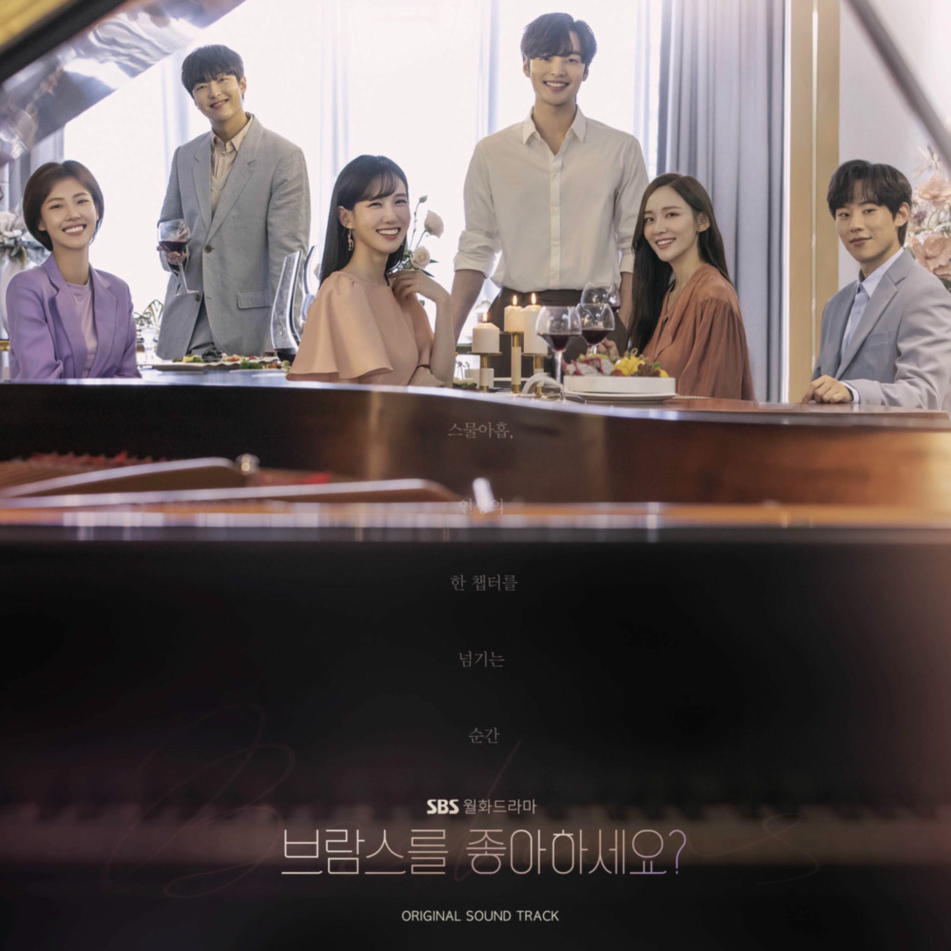 Album cover of Do You Like Brahms? (Original Television Soundtrack)