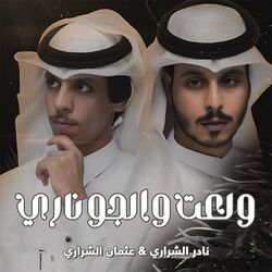 Cover of ولعت والجو ناري