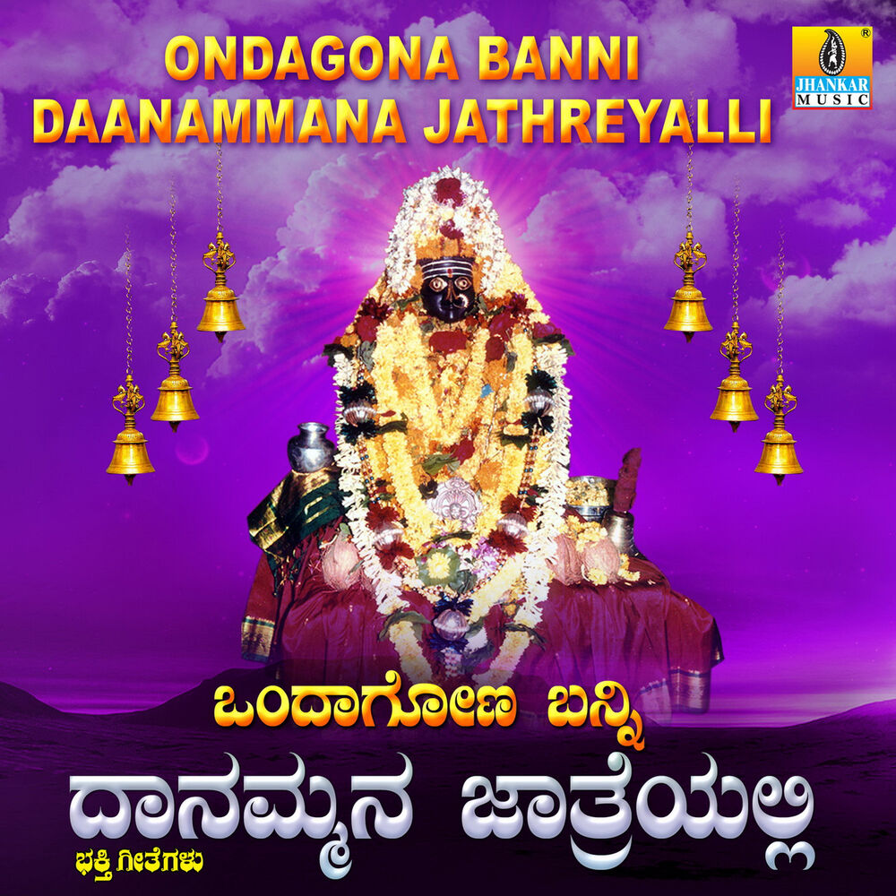 Picture of Ondagona Banni Daanammana Jathreyalli