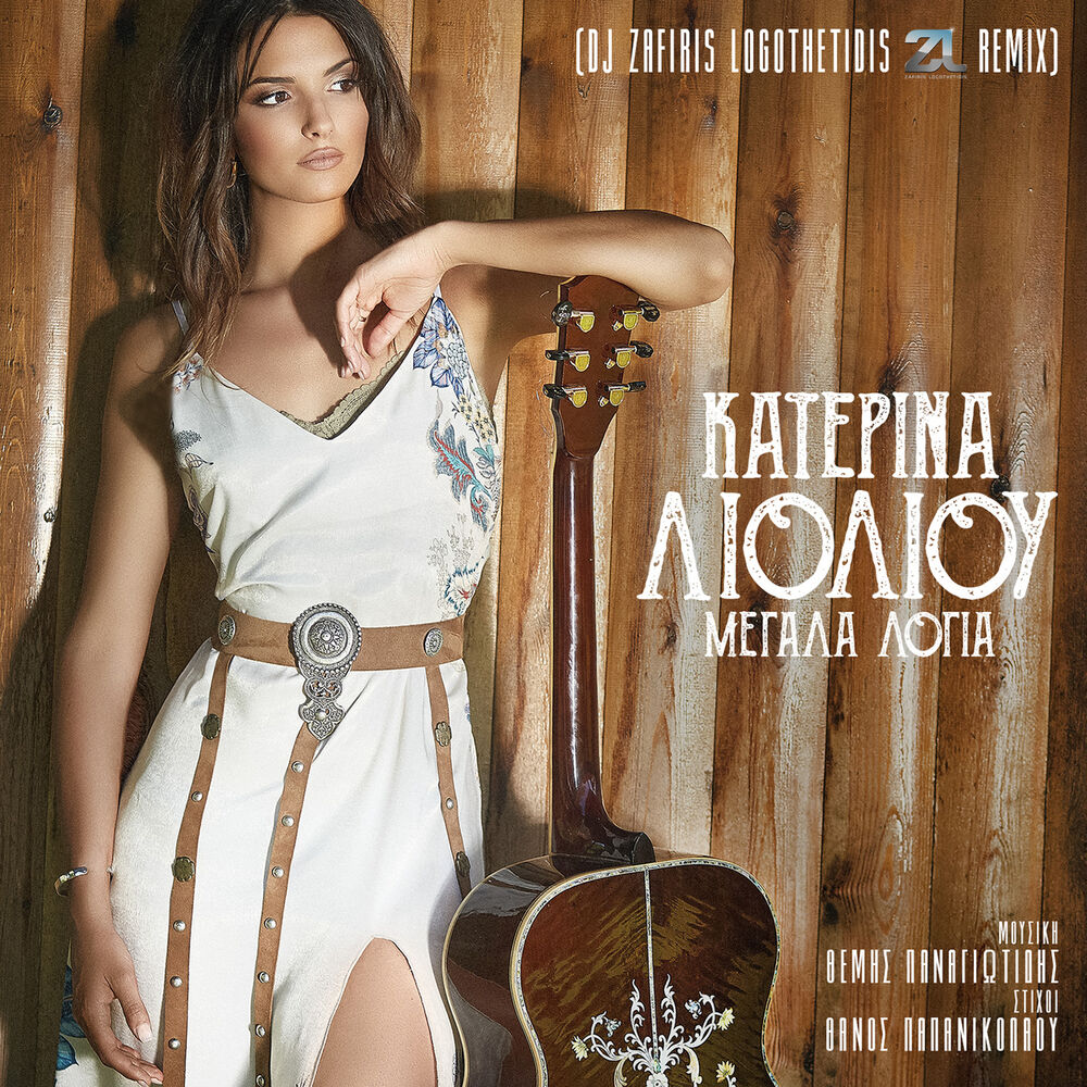 Picture of Megala Logia (Dj Zafiris Logothetidis Remix)