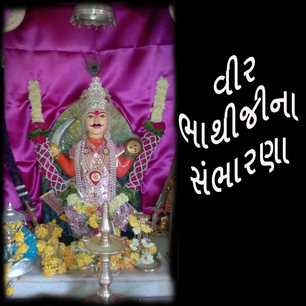 Picture of Veer Bhathijina Sambharna