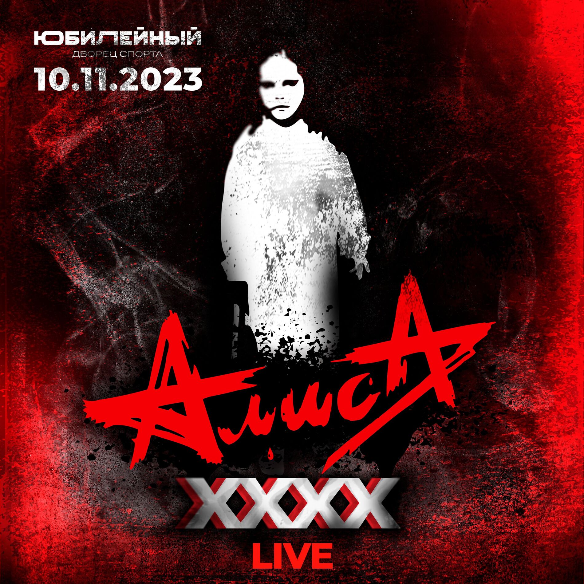 Album cover of Работа жить (Live, 10.11.2023, ДС Юбилейный)