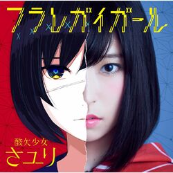 Cover of Furaregaigirl - Special Edition