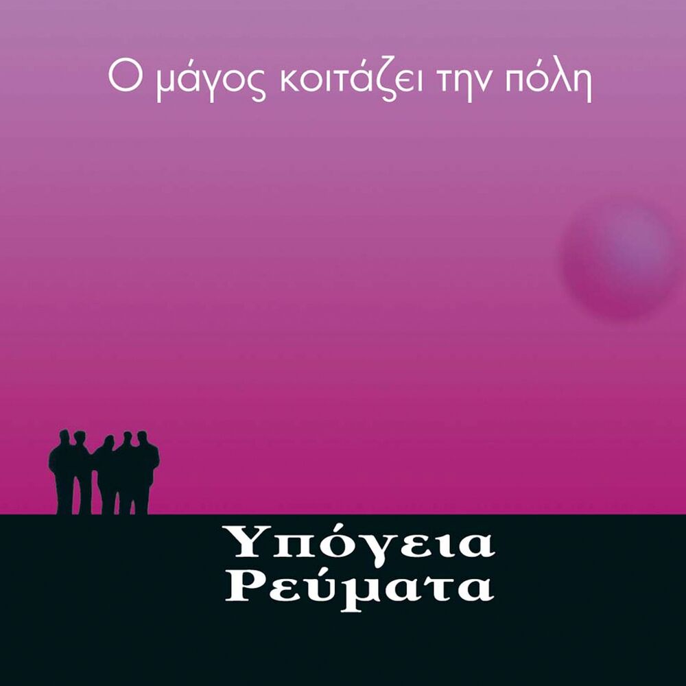 Picture of O Magos Koitazei Tin Poli