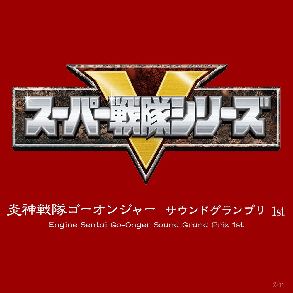 Picture of Engine Sentai Go-Onger Sound Gran Prix 1st