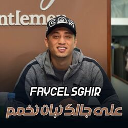 على جالك نبات نخمم