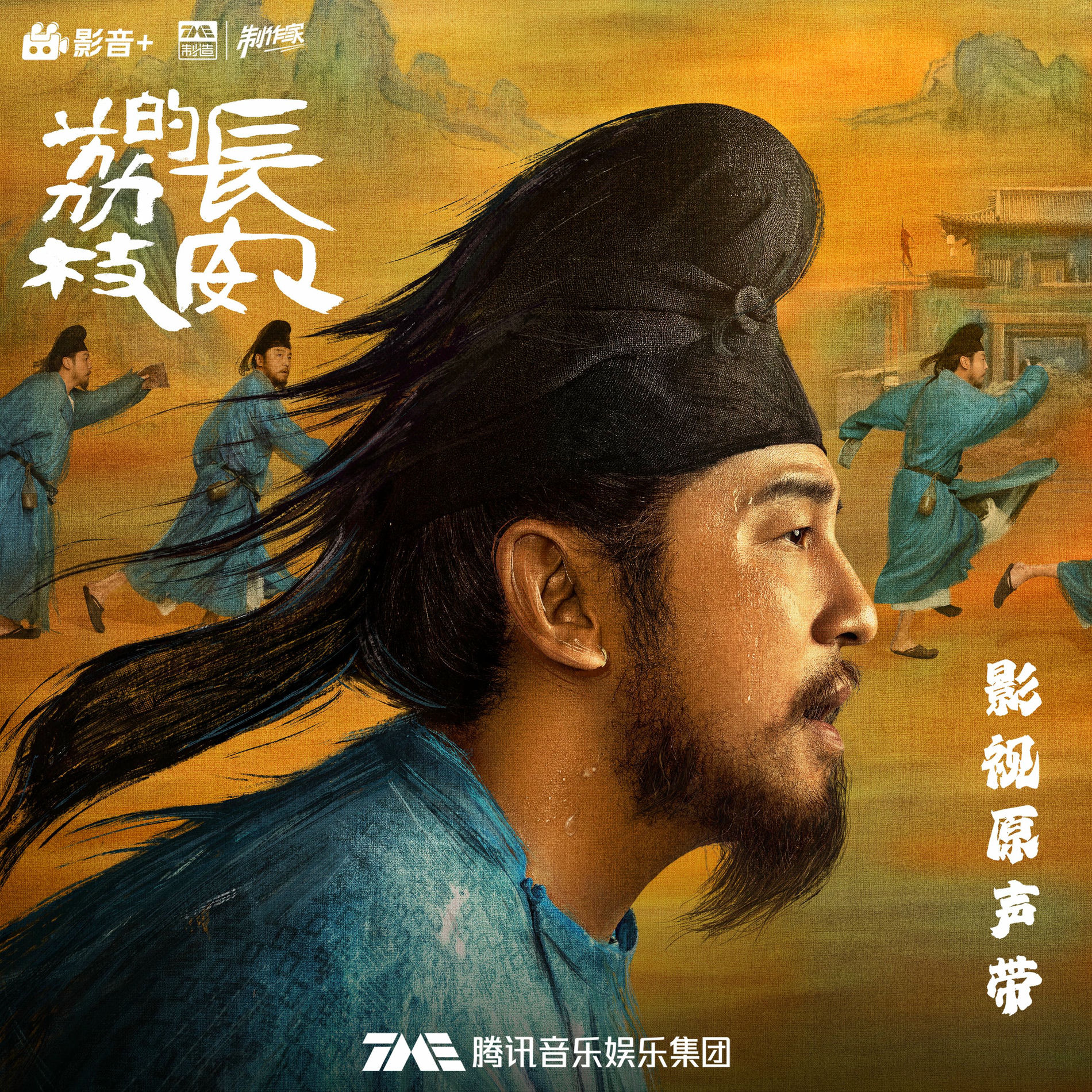 Album cover of 长安的荔枝 影视原声带