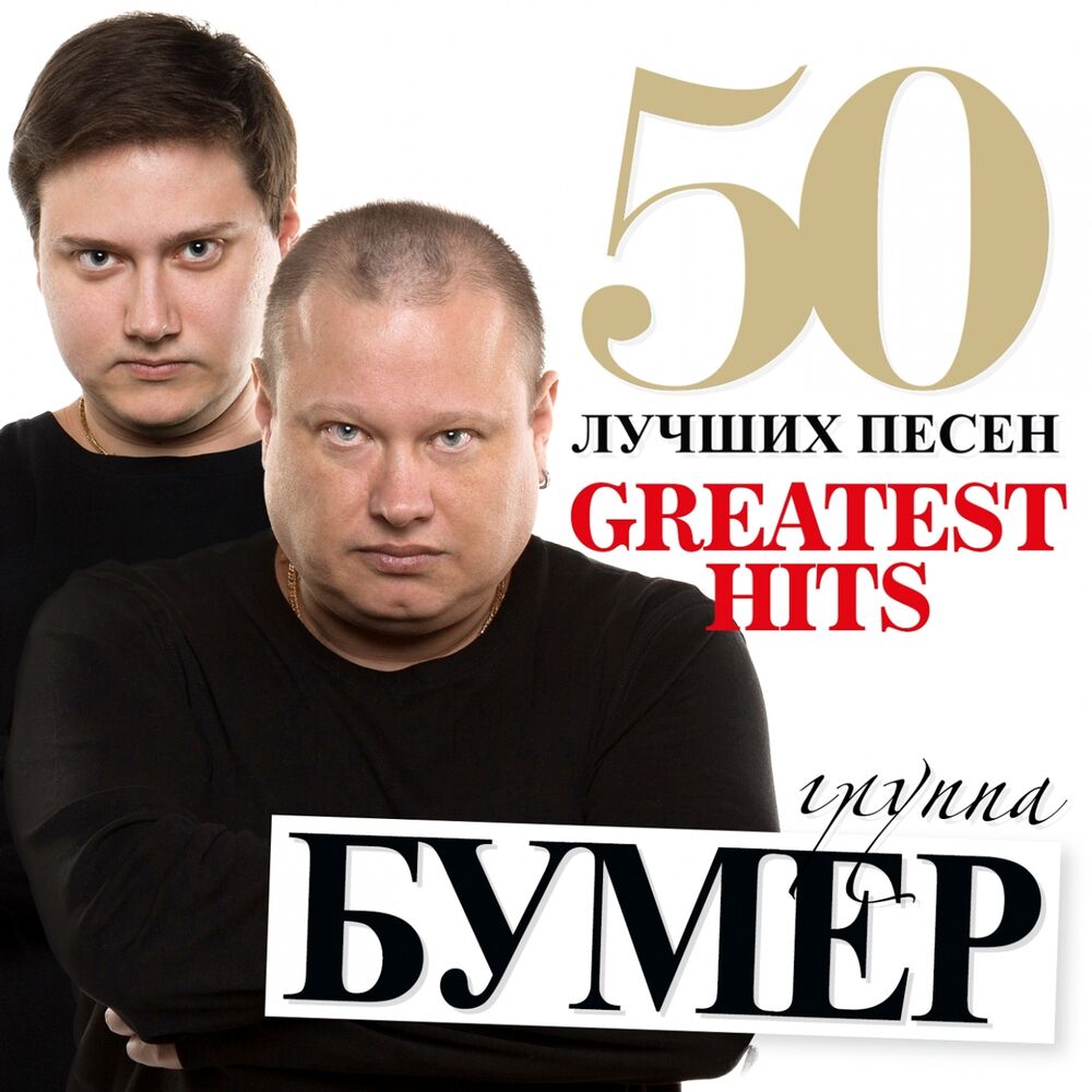 Picture of 50 лучших песен
