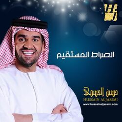 Cover of Al Sirat Al Mostaqeem