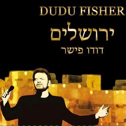 Cover of ירושלים