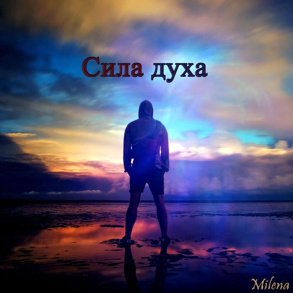 Picture of Сила духа